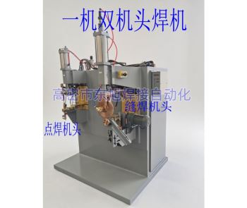 多功能双机头缝焊机