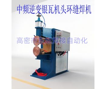 中频银瓦机头缝焊机