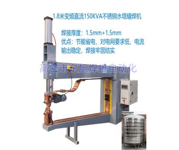水塔缝焊机
