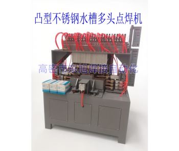 凸型水槽多点焊机