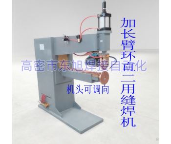 环直二用可换机头缝焊机
