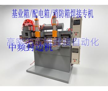 基业箱角封边多点焊机