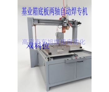 消防箱基业箱底板两轴自动点焊机