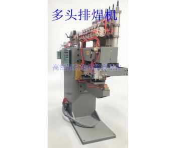 定制款排焊机
