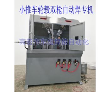 轮毂自动双枪焊机