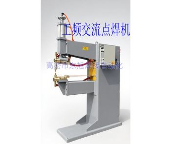 工频交流点焊机