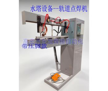 轨道点焊机