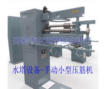 手动压筋机