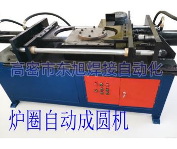 炉圈自动成圆机