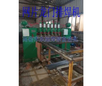 网片龙门排点焊机