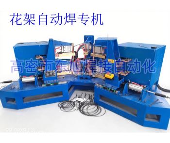 花架自动点焊机