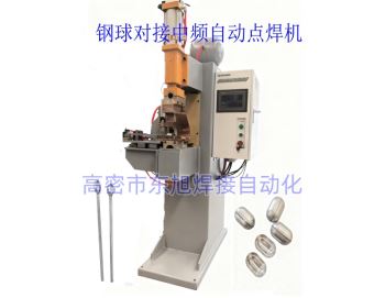钢球对接中频点焊机