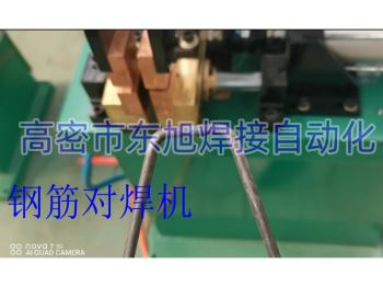 气动对焊机