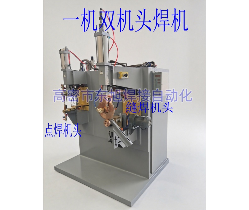 多功能双机头缝焊机