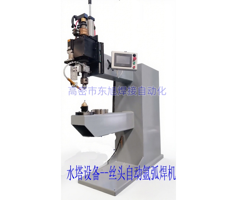 水塔丝头自动氩弧焊机