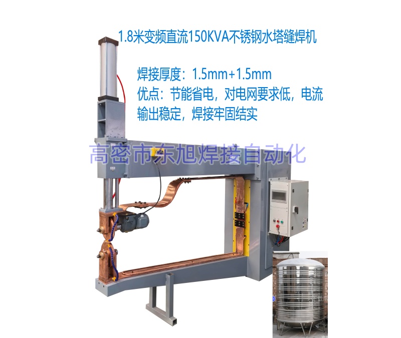 水塔缝焊机