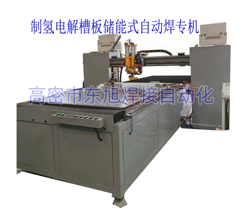 制氢电解板两轴自动点焊机