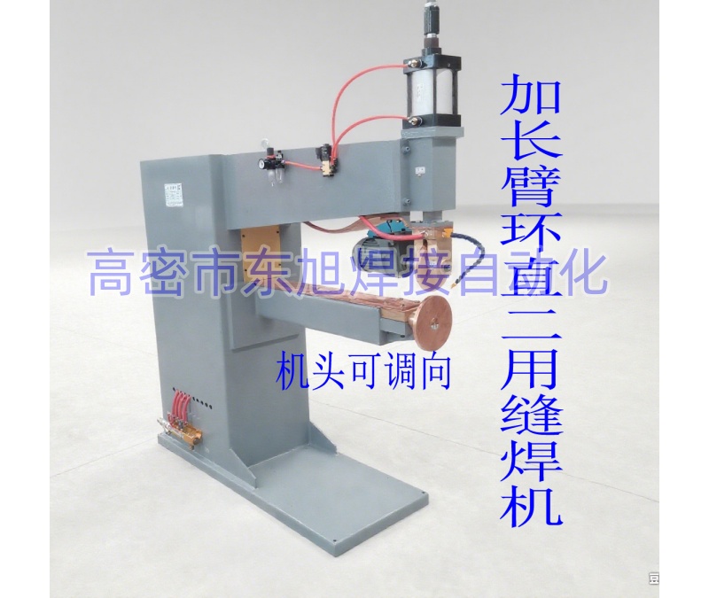 环直二用可换机头缝焊机