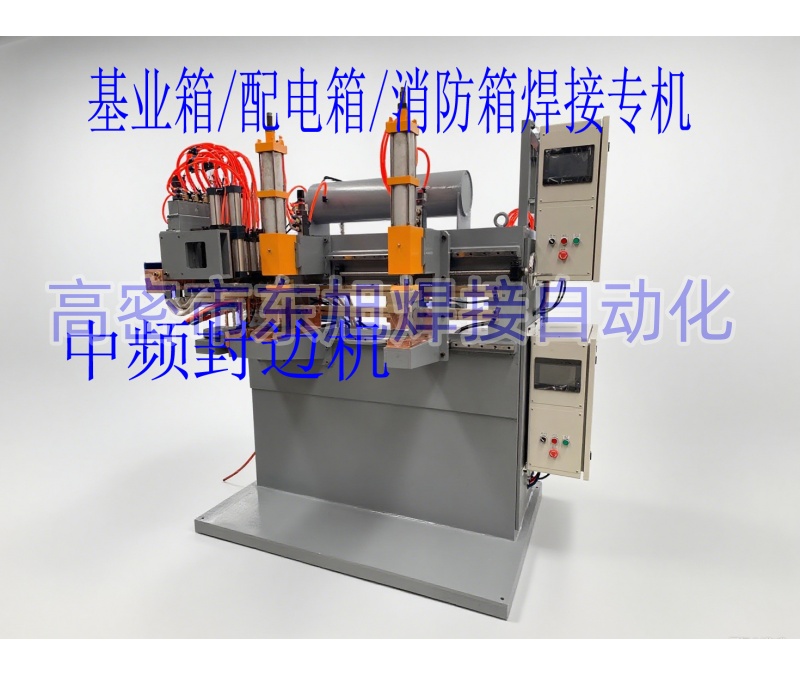 基业箱角封边多点焊机