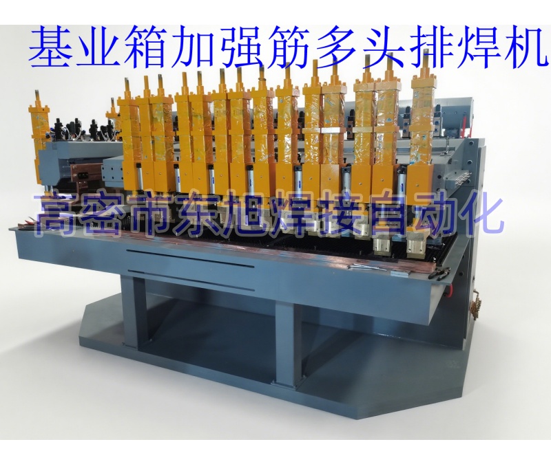 电容储能基业箱门板多头排焊机