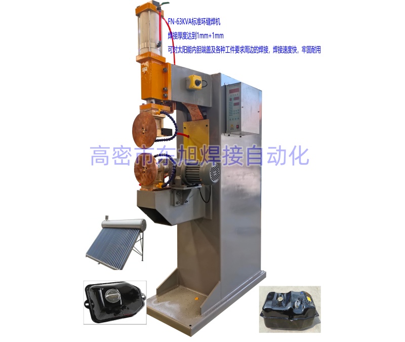 小型环缝焊机