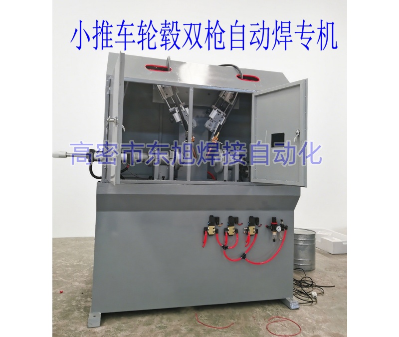 轮毂自动双枪焊机