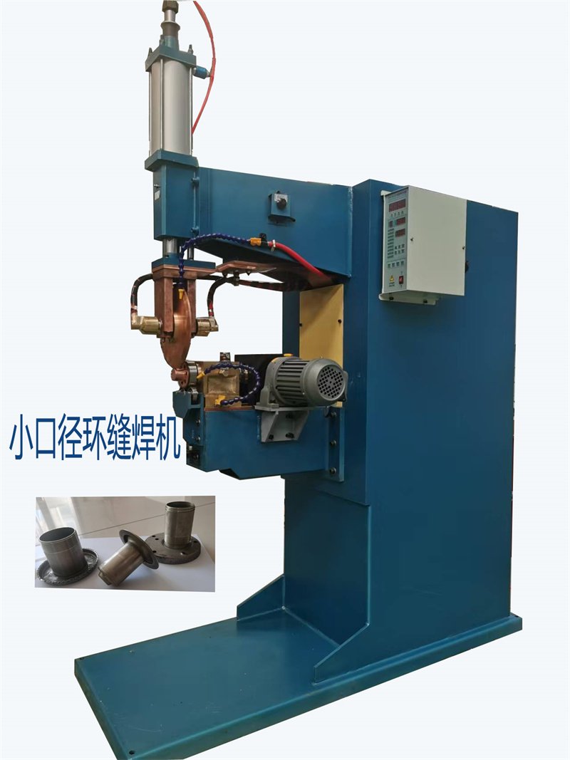 小口径工件环缝焊机