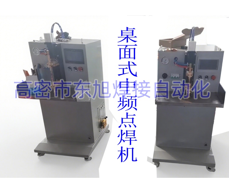 中频桌面点焊机