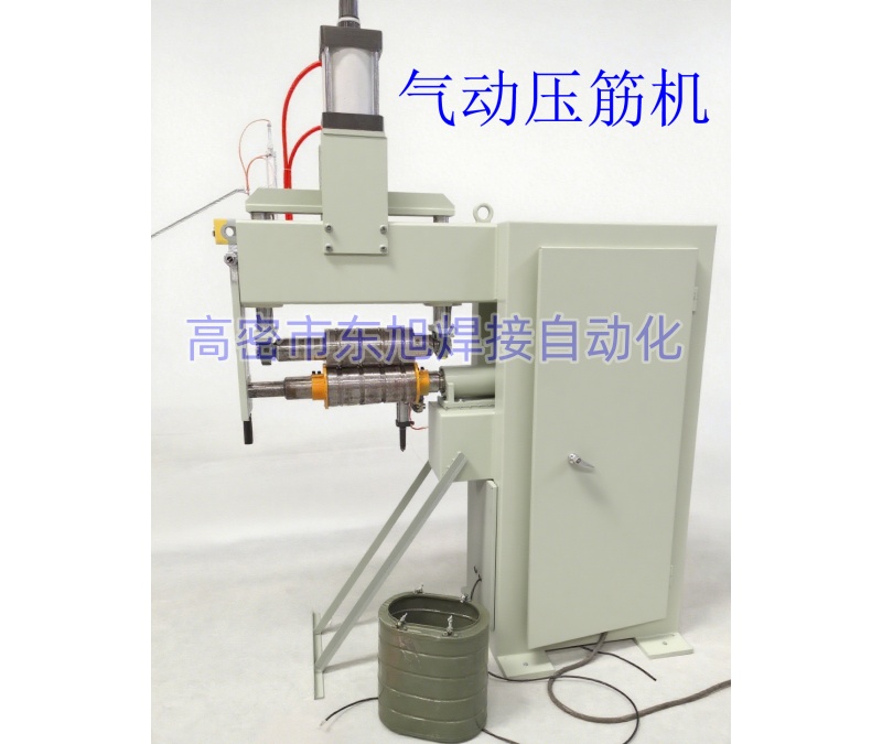 压筋机