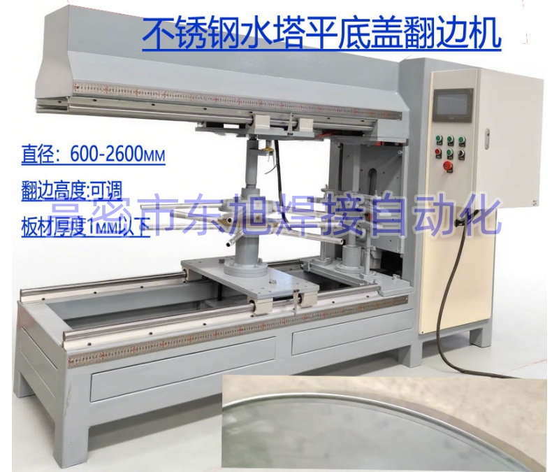 保温水箱平底盖子折边机