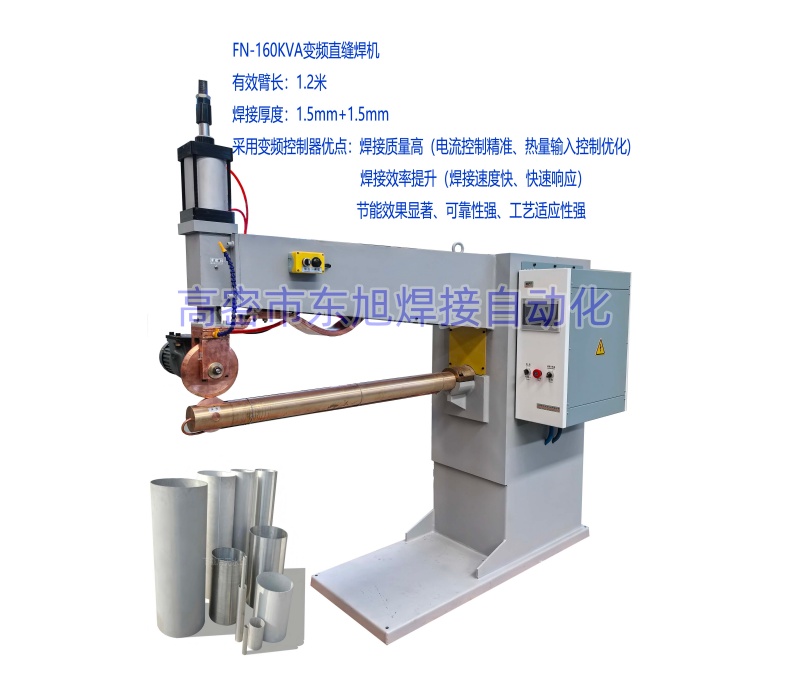 直缝焊机