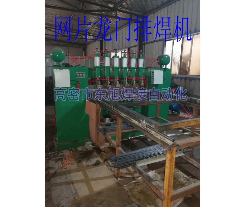 网片龙门排点焊机