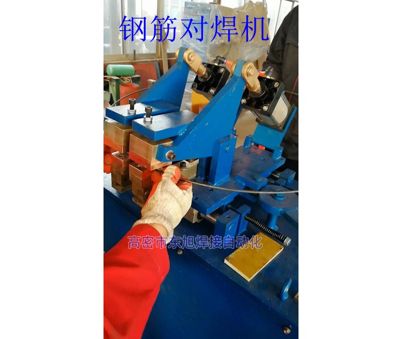 钢筋对焊机