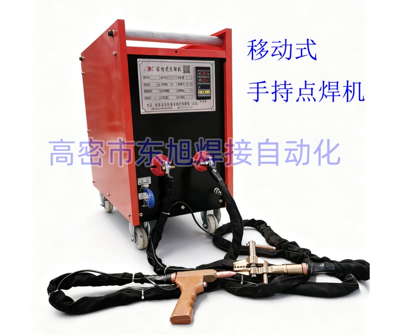 移动式手持点焊机