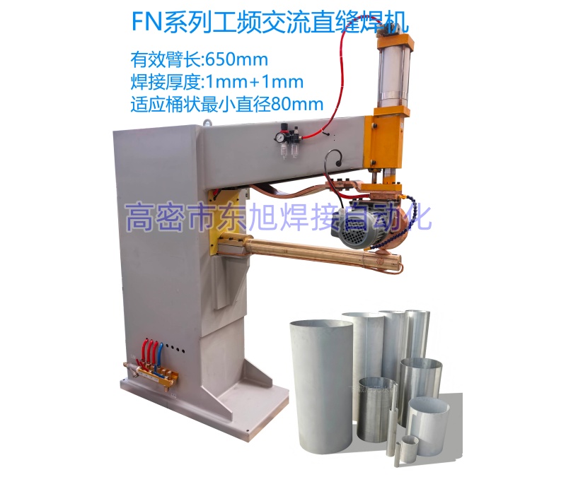 直缝焊机