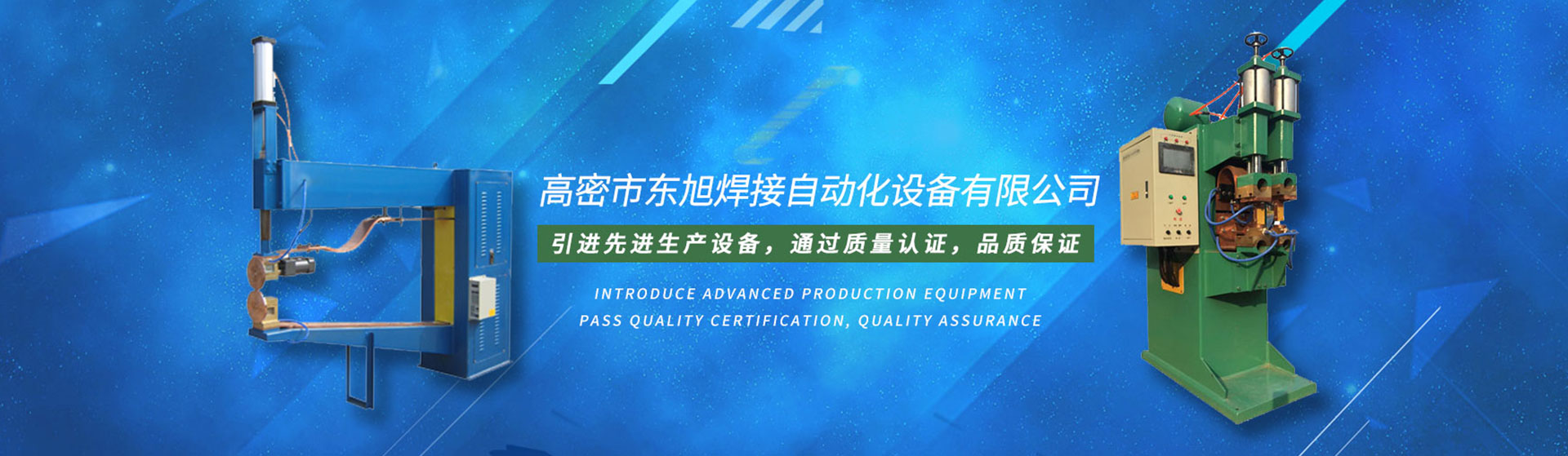 高密宏焊机电有限公司